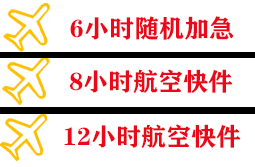 白塔航空运输快递公司,专业空运当天件